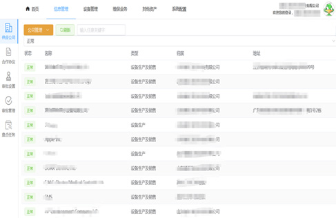 设备管理维保系统库存管理系统