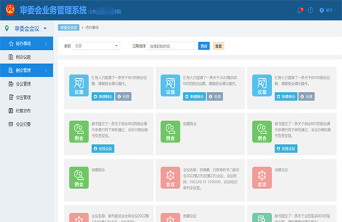 审委会业务管理系统